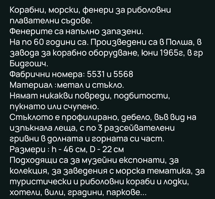 Фенери корабни, уникални