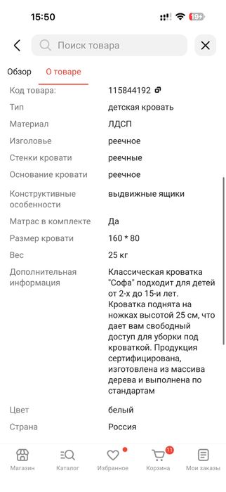 Детская кровать