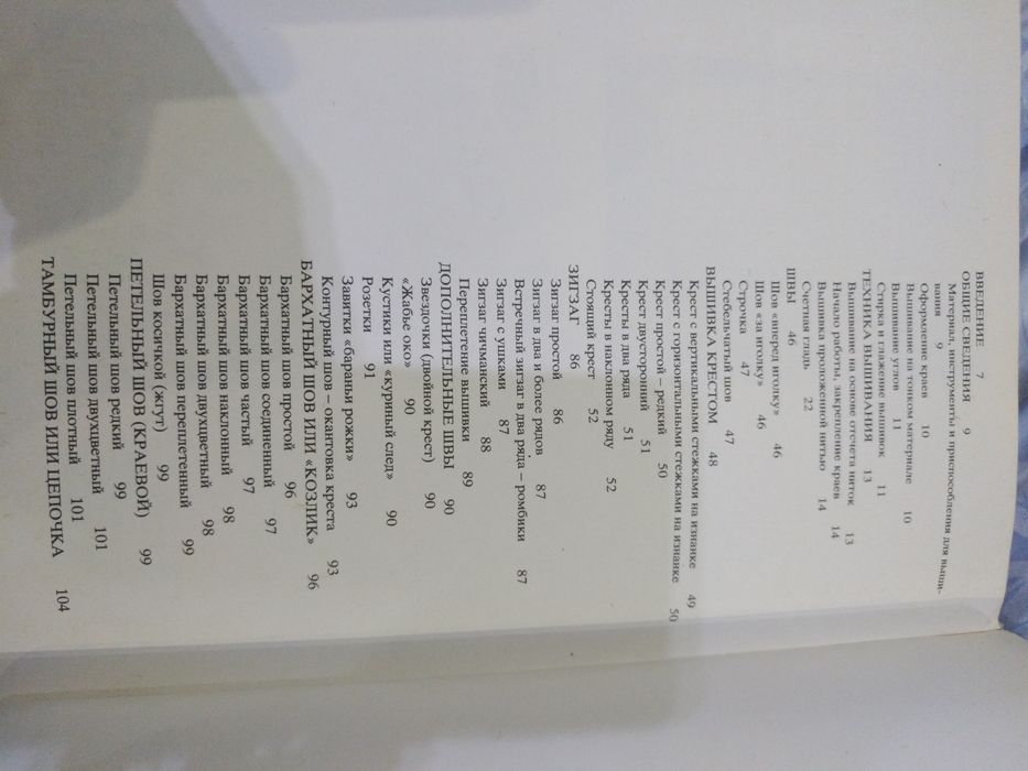 Марта Маннова - Вышивка