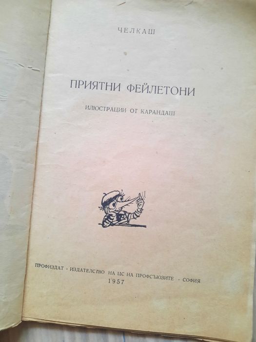 стари книги/Стършел книжка/антикварни/колекционерски/първи издания