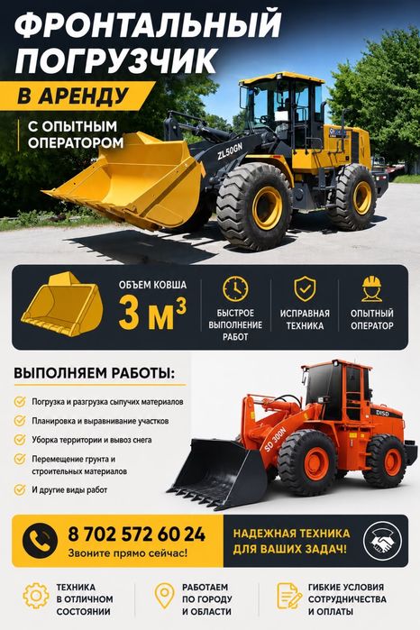 Аренда фронтального погрузчика