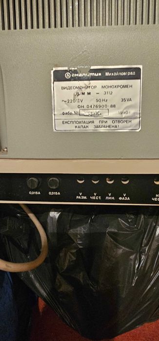 Ретро компютър Правец 16 с монохромен монитор ВММ-3112 (Завод Аналитик) – За колекционери!
