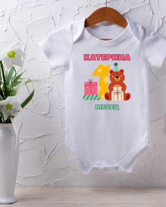 Персонализирано бебешко боди - печат върху 100% памучни бодита