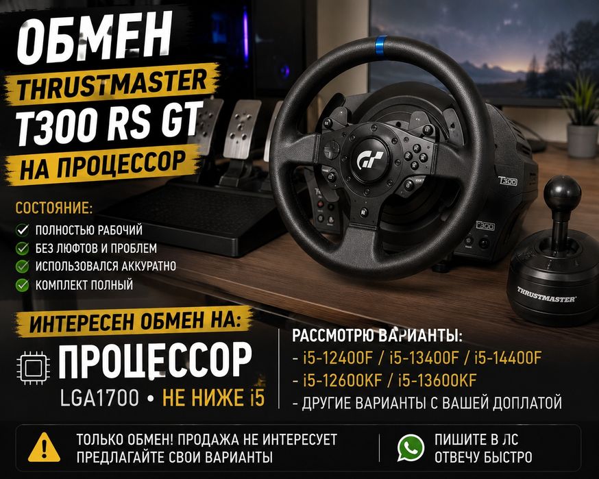 Thrustmaster t300 rs gt