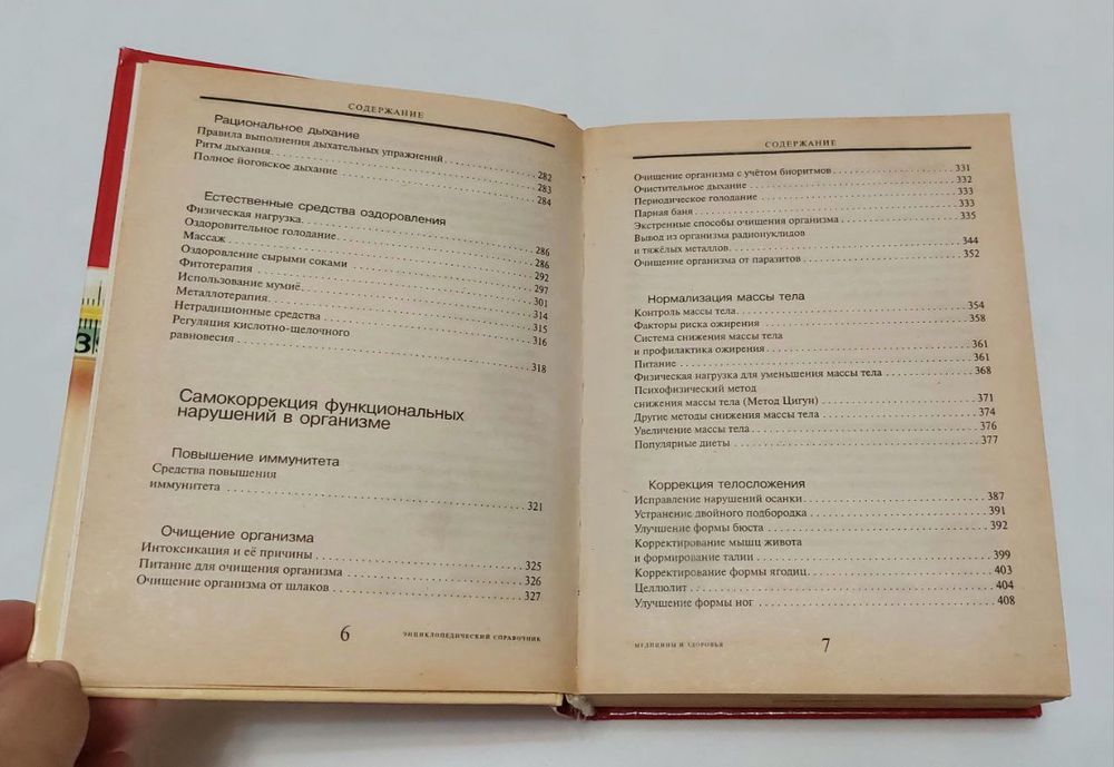 Справочник медицины