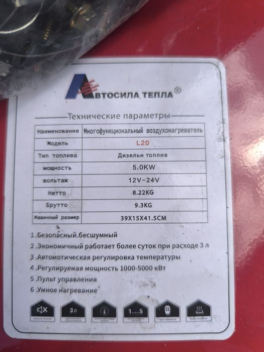 Новый автономный обогреватель 12/24