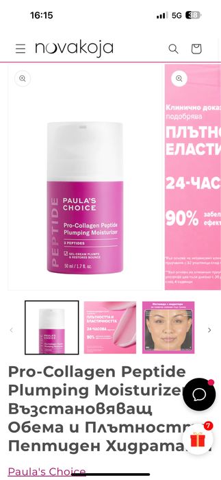 Пептиден хидратиращ крем 50 мл Paula’s choice