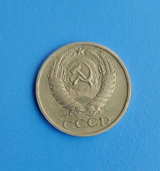 50 копеек 1976 (СССР)