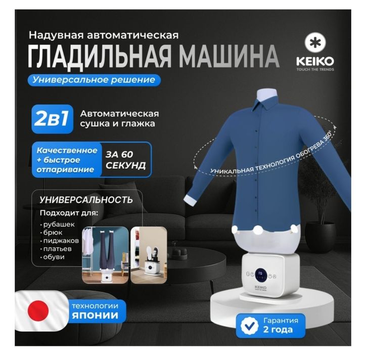 Гладильная машина
