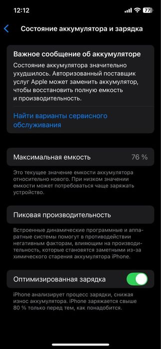 Iphone 12. Ios 18.6. 128gb 76%. Без ремонта. С коробкой