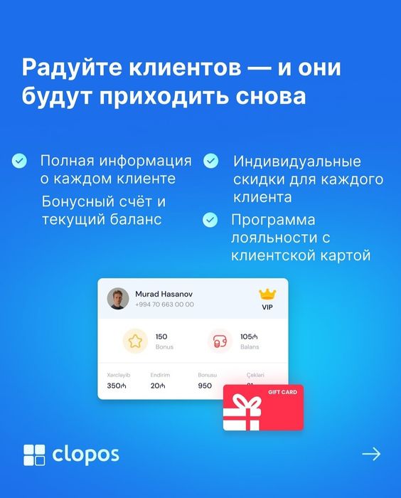 Подключение Pos системы Clopos