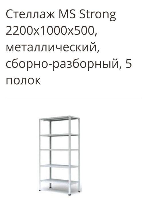Продаю металлические стеллажи 6шт крепкие из Российского металла.