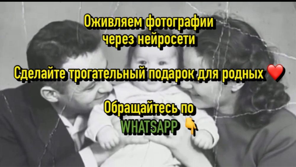 Оживление фото через нейросети