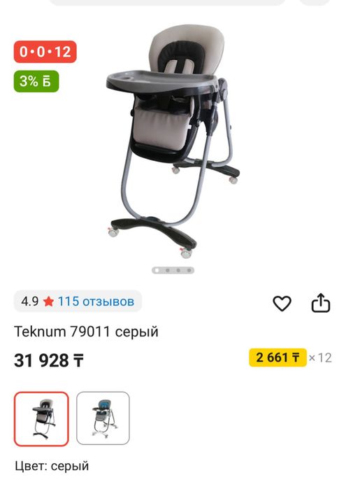 Стульчик для кормления