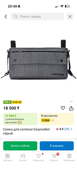 Easwalker сумка органайзер