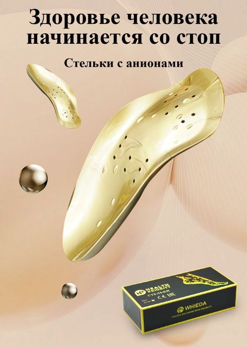 Коррекционные лечебные стельки