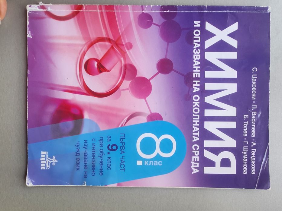 Учебници за 8 ми клас