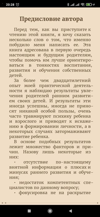 В три все только начинается
(Как вырастить ребенка умным и счастливым)