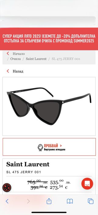 Слънчеви очила YSL