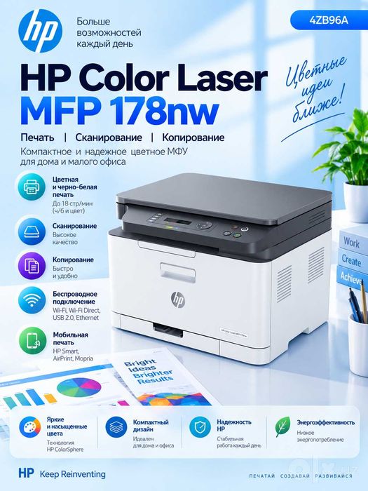 МФУ HP Laser 178nw рангли лазерли кўп функцияли қурилмаси (Wi-Fi)