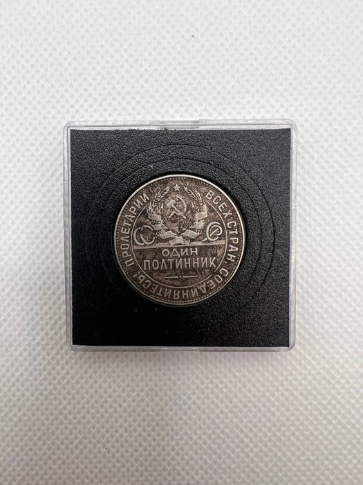 Монета 1 полтинник 1924 года — СССР, серебро
