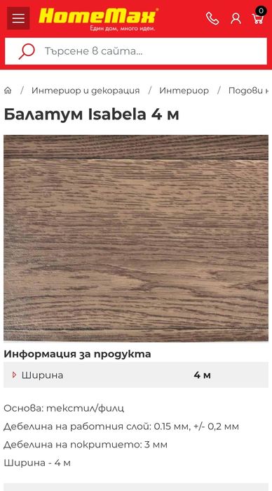 Продавам балатум 80 кв.м