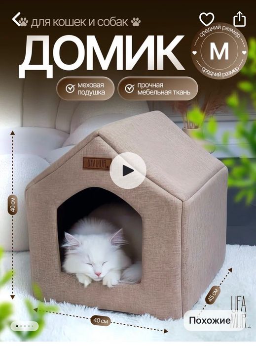 Домик для животных