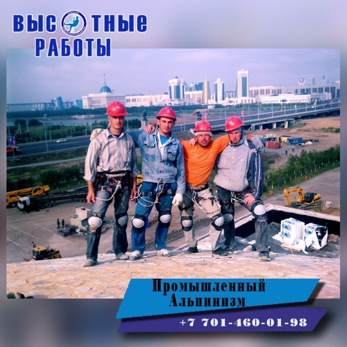 Услуги промышленных альпинистов (высотные работы) - Промышленный ...