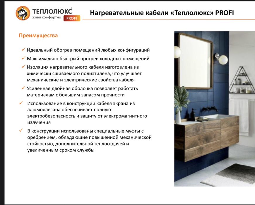 Электрический тёплый пол Теплолюкс