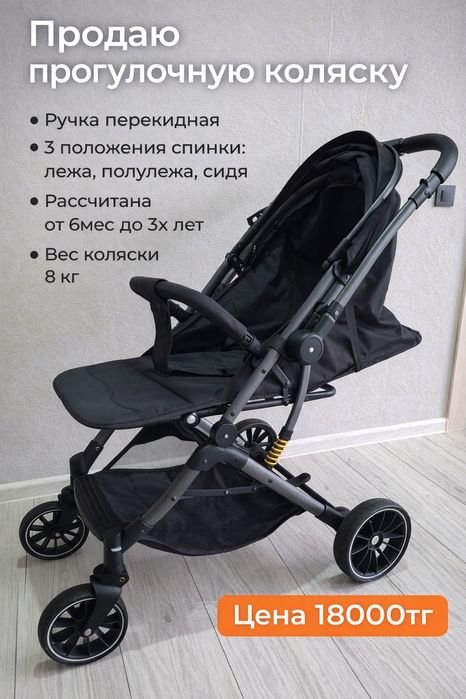 Продам Прогулочную Коляску 18.000тг