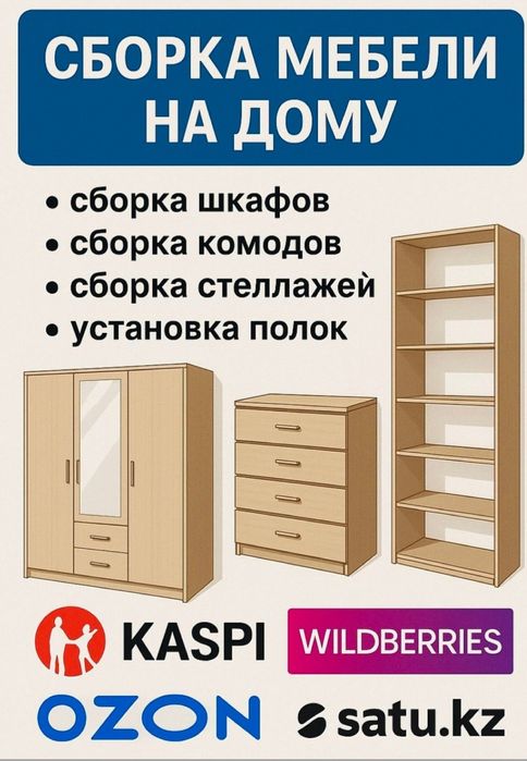 Услуга сборка мебели.