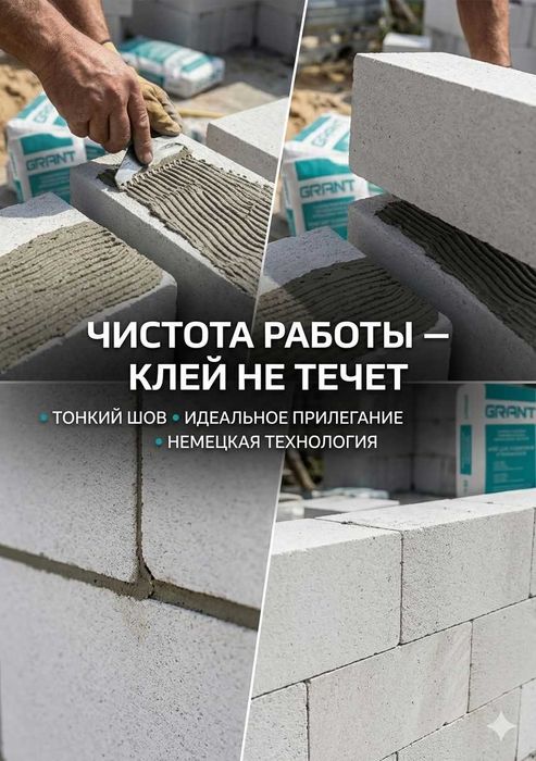 Клей для газоблоков и пеноблоков