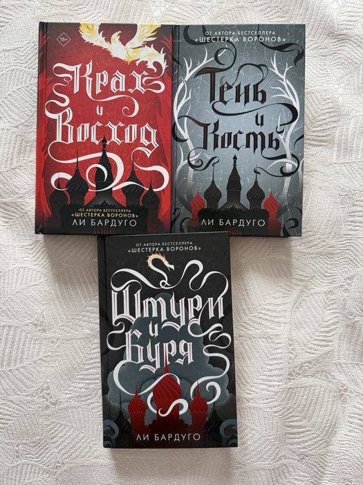 Книга тень и кость