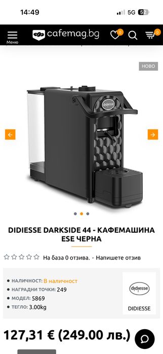 Нова кафемашина Didiesse Darkside 44 - ESE дози