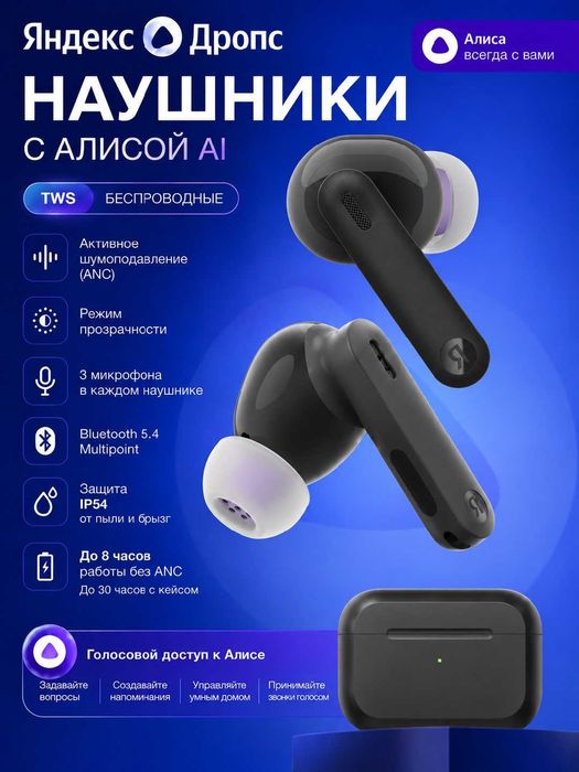 наушники яндекс дропс