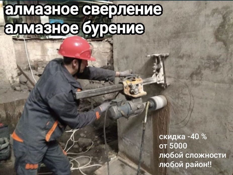 Алмазное сверление бурение