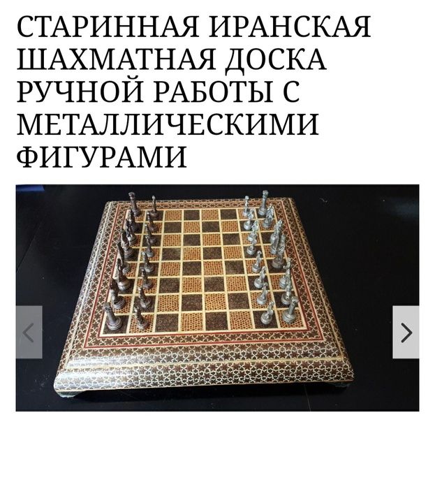 Продам настольные шахматы