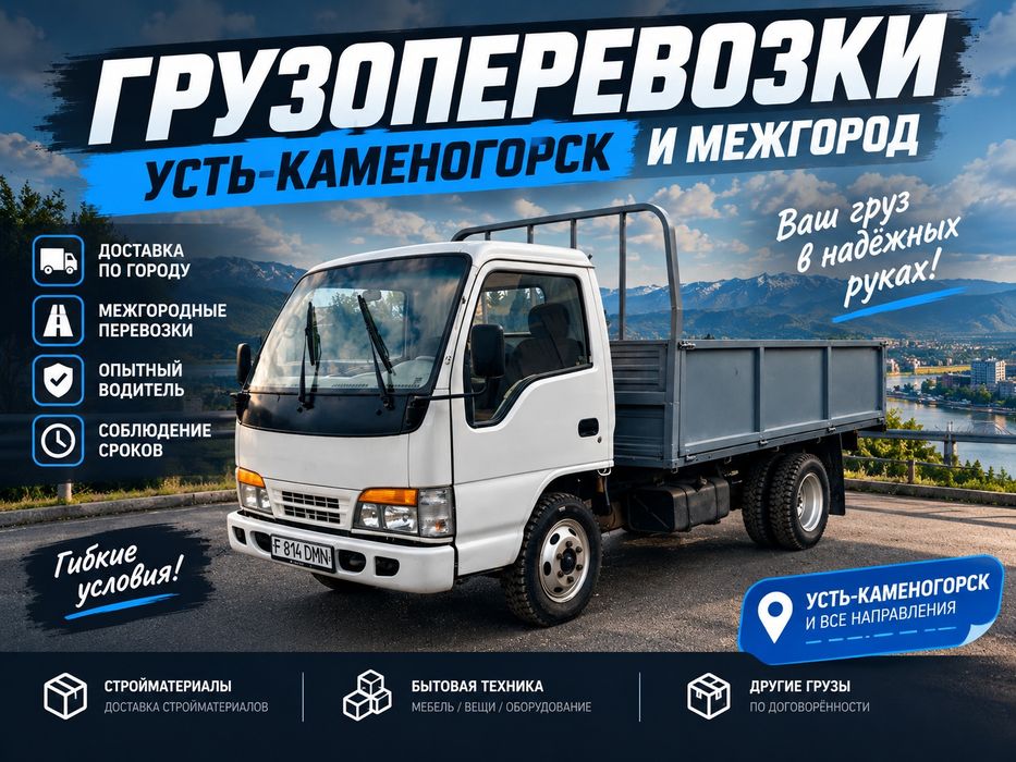 Грузоперевозки по городу/межгород