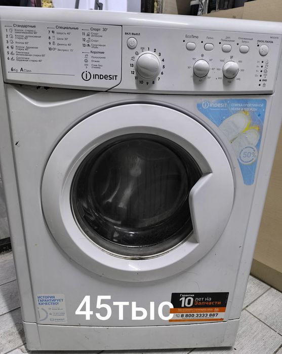 Стиральная машина