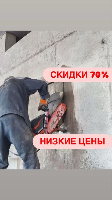 Резка бетона —- резка плит перекрытия- — демонтаж любой сложности
