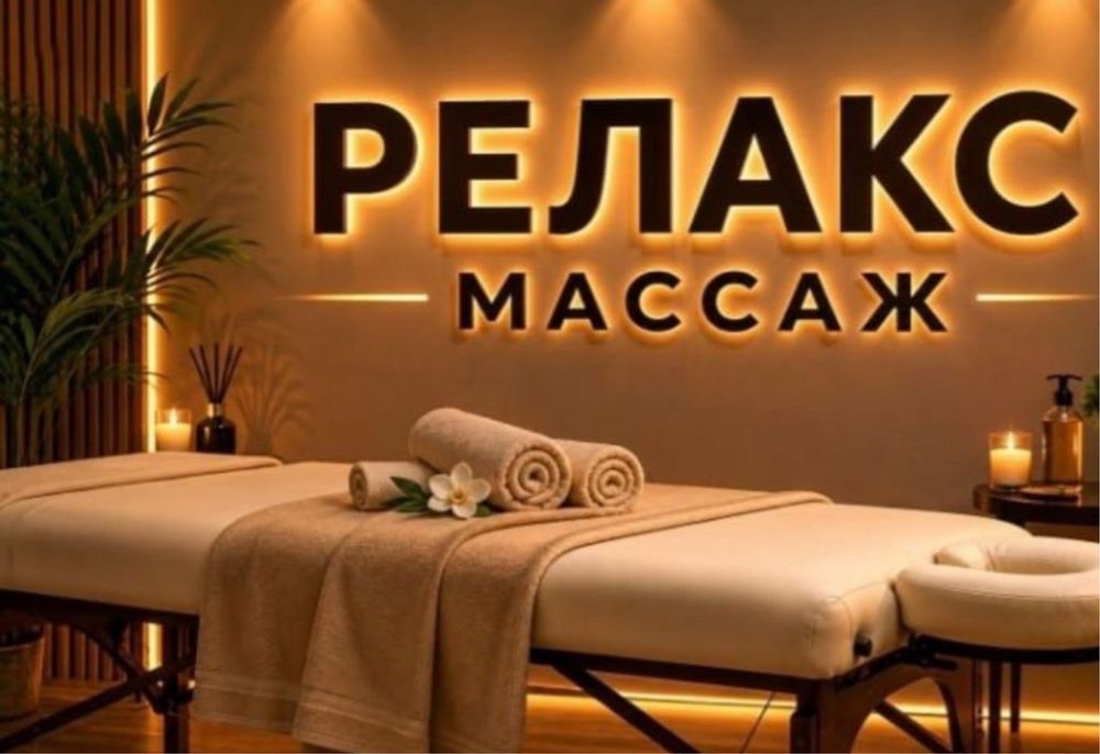Классический Массаж и Пилинг