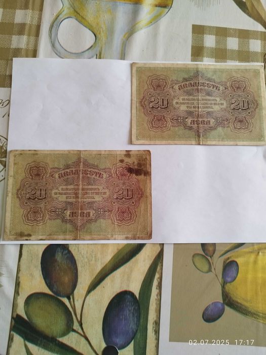 Стари царски банкноти