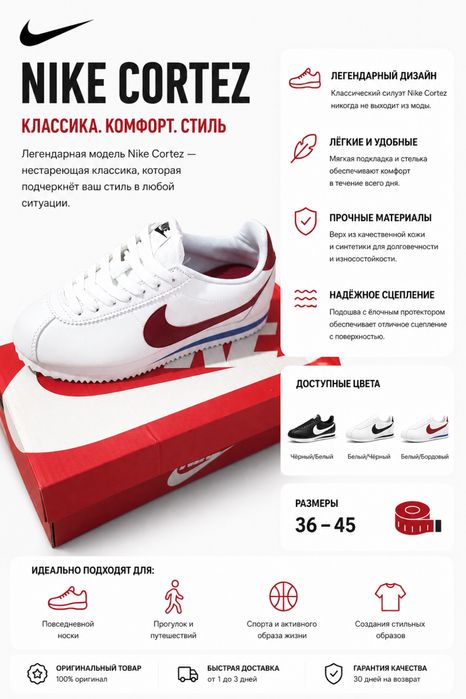 Кроссовки Nike Cortez