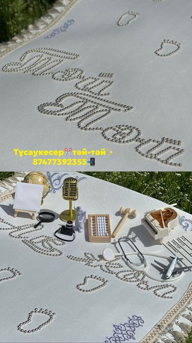 Тұсаукесер ақжол тәй-тәй