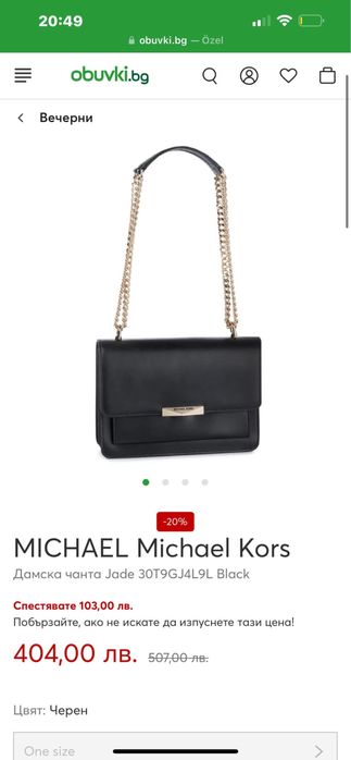 Дамска чанта Michael Kors Jade 30T9GJ4L9L Black