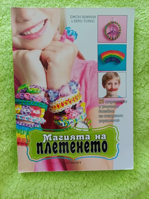 магията на плетенето - с ластици