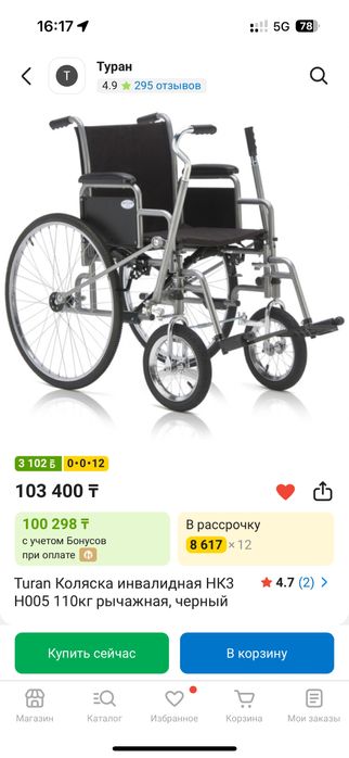 Коляска инвалидная Turan