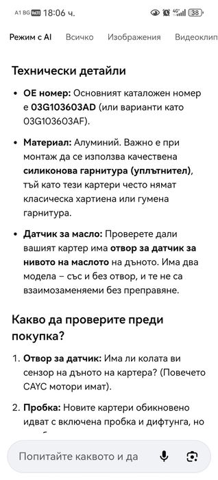 Оборудвана глава за 1.6TDI 105к.с. CAY