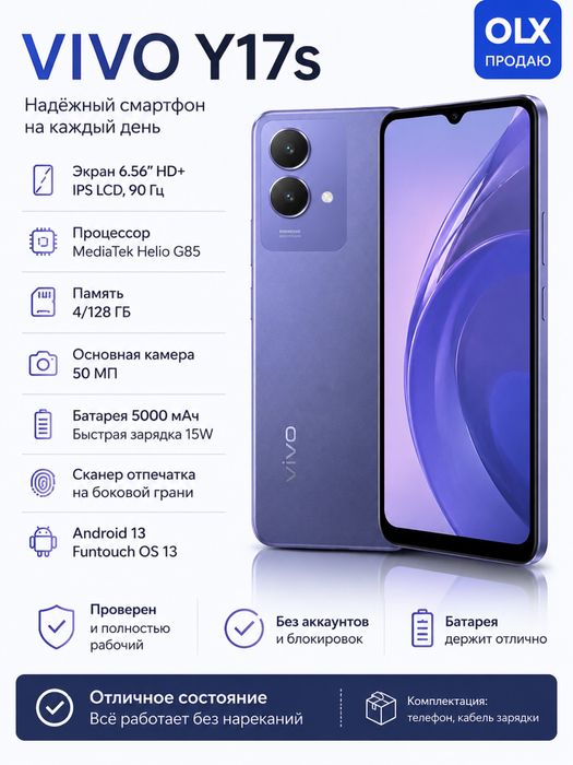 Vivo Y17s 4/128GB | Хорошее состояние