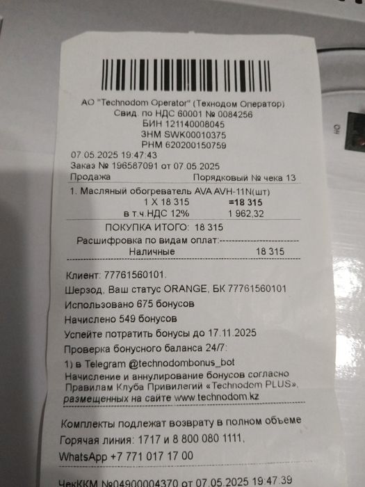 Обогреватель масляный